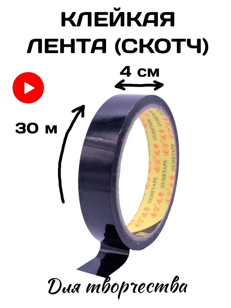 Декоративный скотч для...