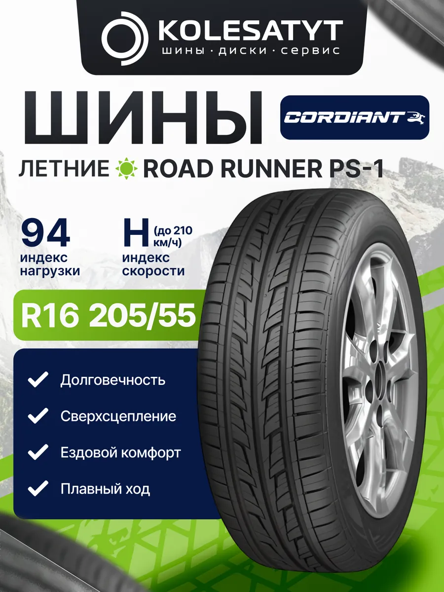 шины летние 205 55R16 94H б/к