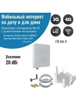 Комплект Keenetic Hero 4G+ с антенной антэкс ZETA F MIMO NETGIM 148547665 купить за 22 407 ₽ в интернет-магазине Wildberries