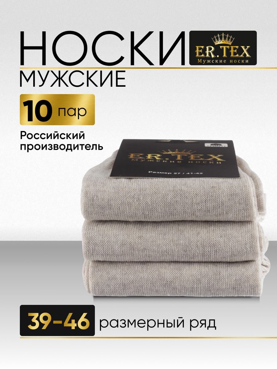 Носки tex