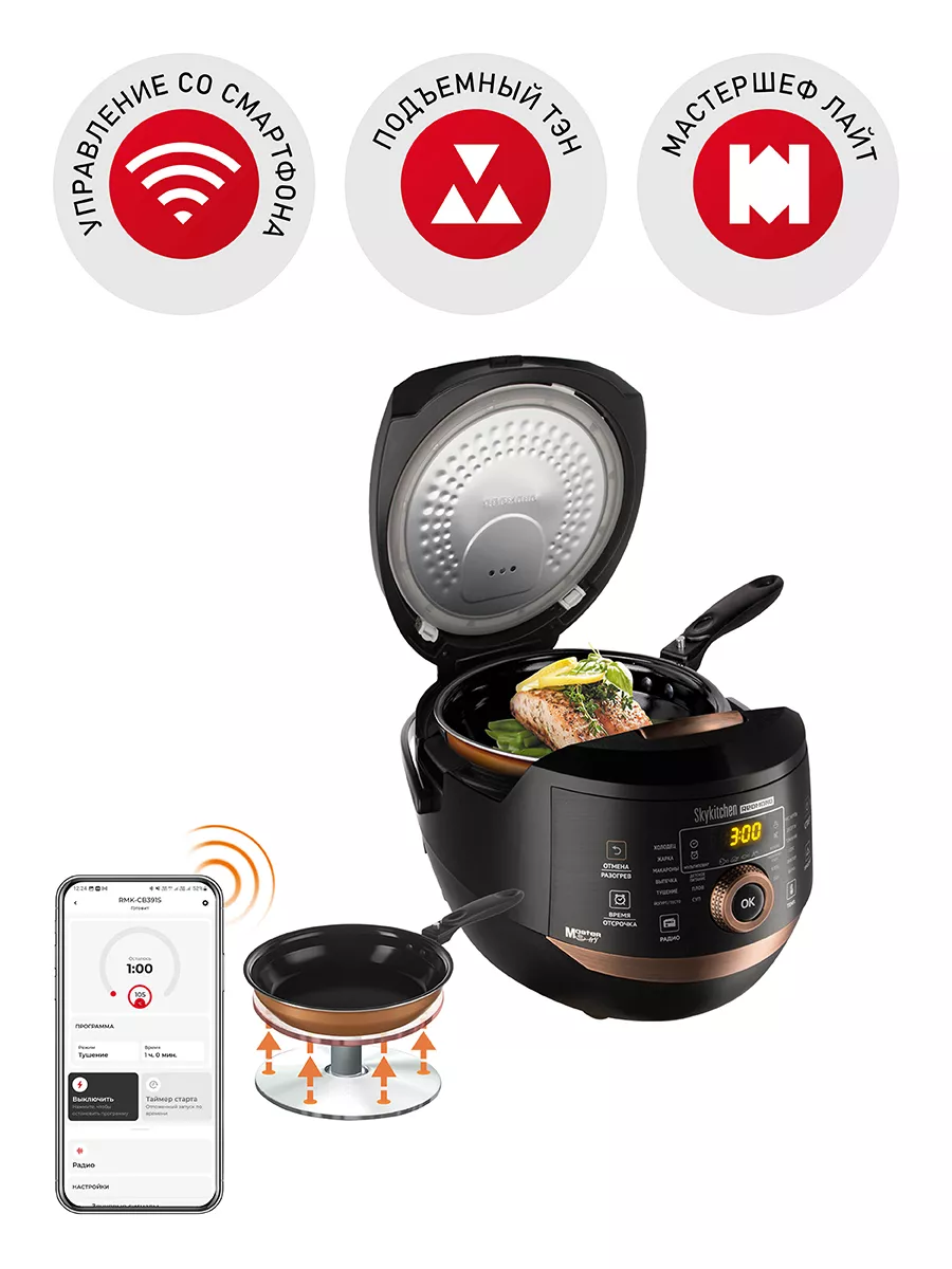 Умная мультикухня SkyKitchen...
