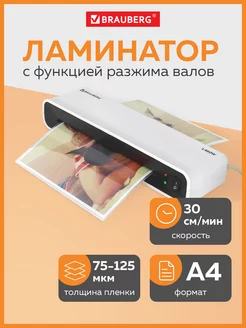 Ламинатор бумаги пакетный L460W для дома и офиса, формат А4 Brauberg 148549344 купить за 1 895 ₽ в интернет-магазине Wildberries