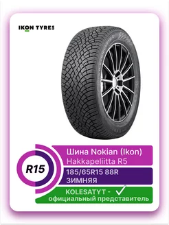 шины зимние 185 65 R15 Nokian Tyres 148550419 купить за 8 687 ₽ в интернет-магазине Wildberries