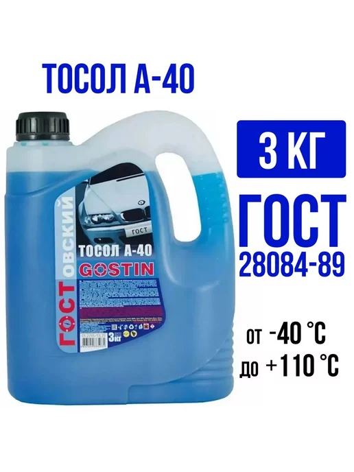 ГОСТовский Тосол 5кг А-40 Gostovskiy, 3 кг, фото 2