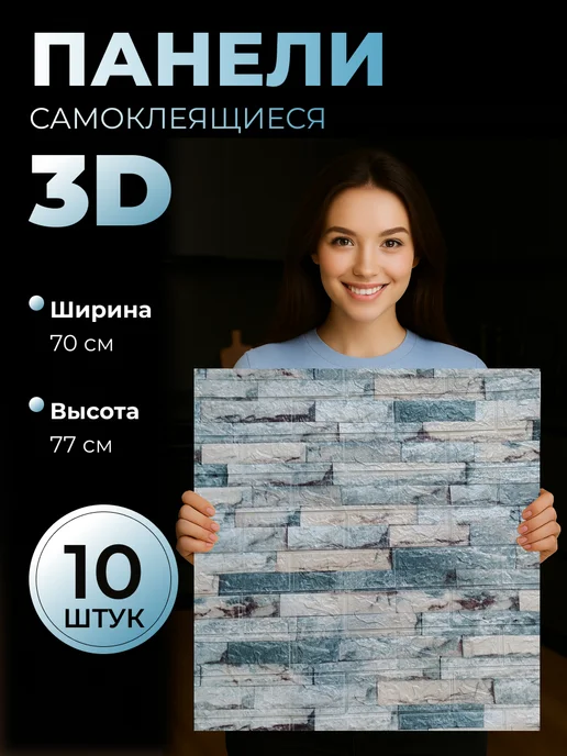 Стеновые самоклеящиеся панели для стен 3D панели купить по цене 50,64 р ...