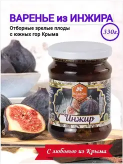 Натуральное Крымское Варенье из отборных плодов Инжира Вкус Крыма 148551326 купить за 220 ₽ в интернет-магазине Wildberries