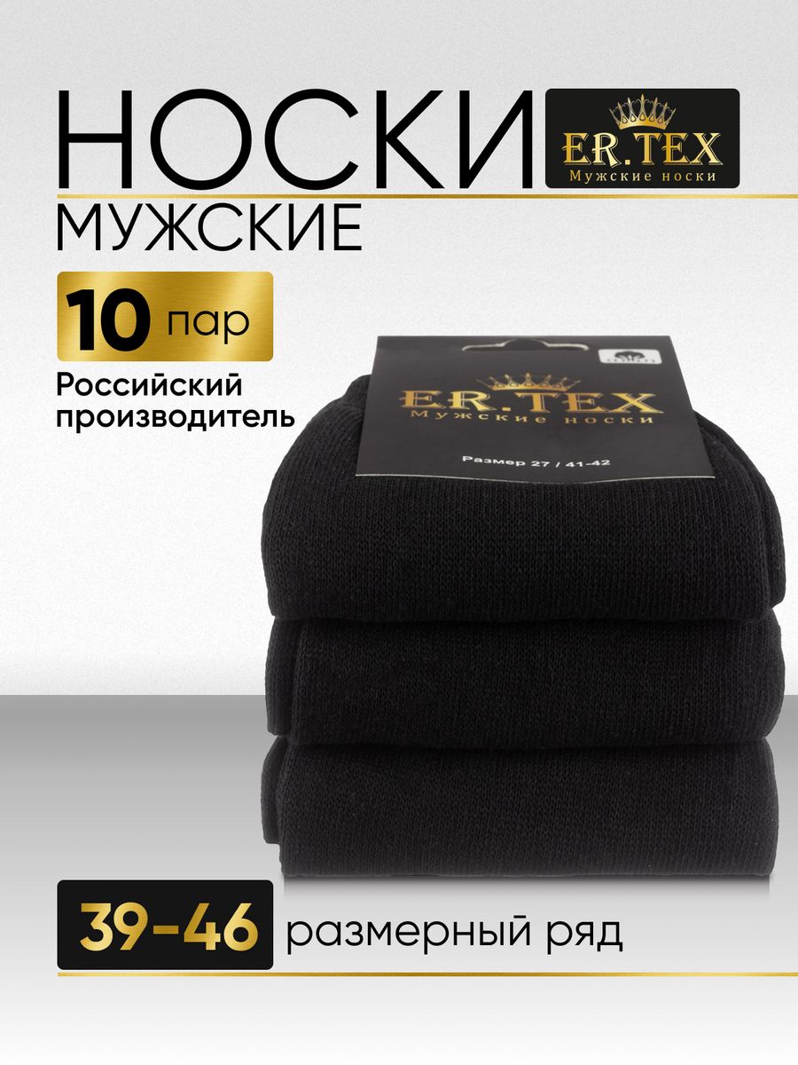 Носки tex