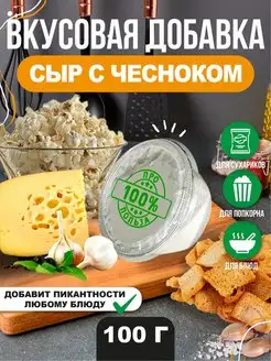 Вкусовая добавка к попкорну Про100%Польза 148552441 купить за 260 ₽ в интернет-магазине Wildberries