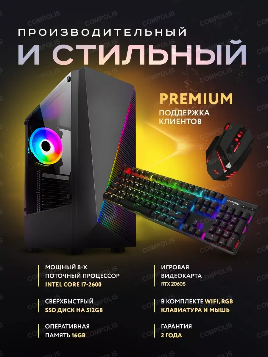 Игровой компьютер i7-2600 16Gb SSD 512Gb RTX 2060 Super 8Gb Compolis  148552985 купить за 41 844 ₽ в интернет-магазине Wildberries