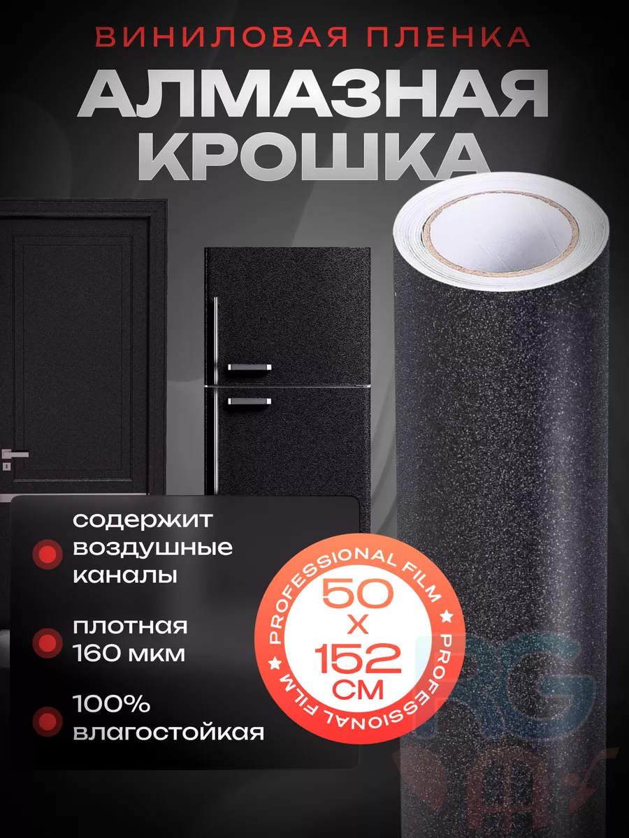 Виниловая пленка алмазная крошка 152х50см Reton Group 148553232 купить за  486 ₽ в интернет-магазине Wildberries