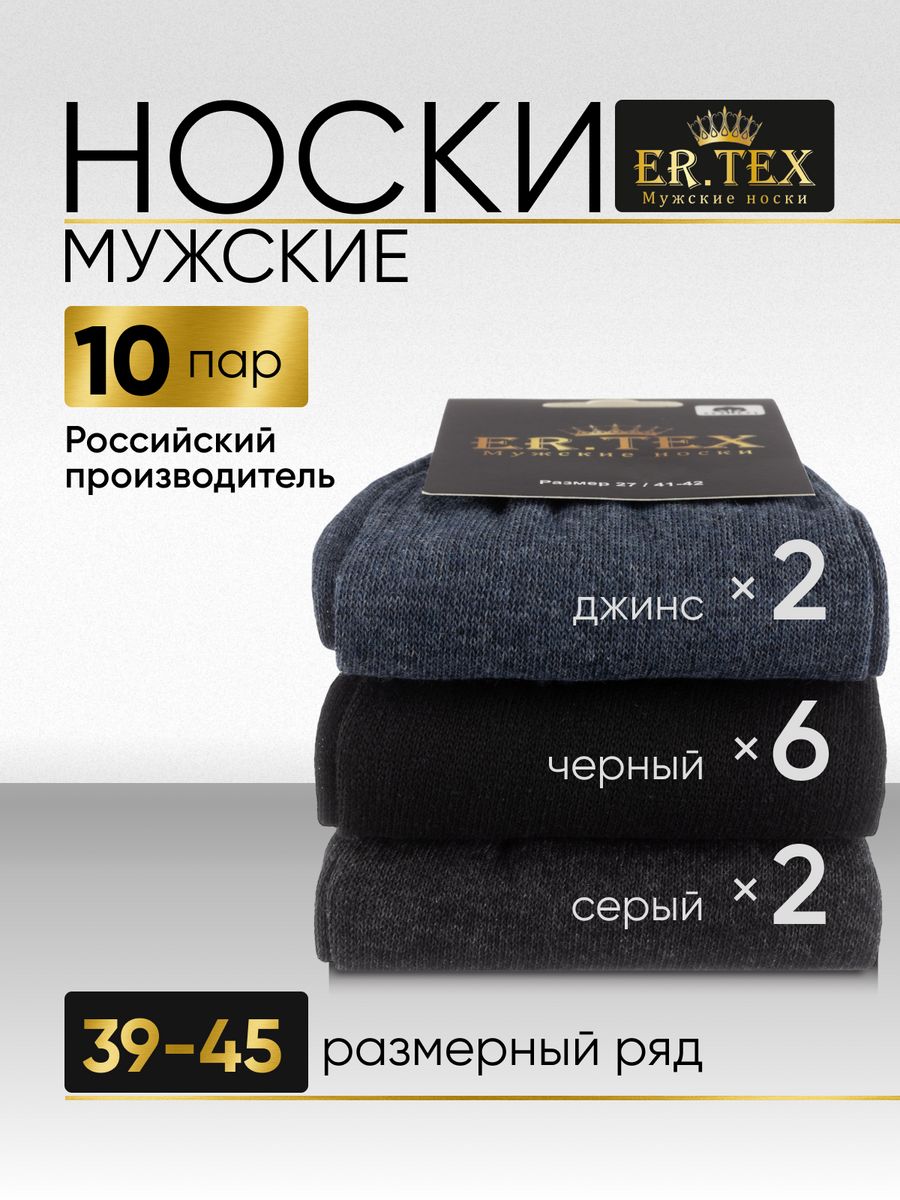 Носки tex