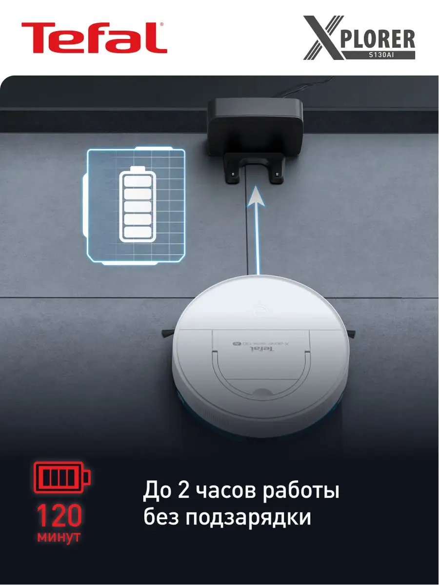 Робот-пылесос X-Plorer Serie 130AI Animal & Allergy RG9077WH Tefal  148553909 купить за 28 969 ₽ в интернет-магазине Wildberries