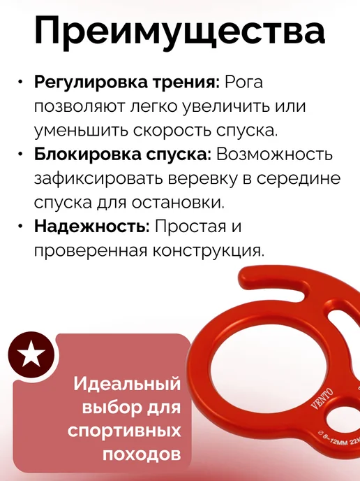 VENTO Спусковое устройство Восьмёрка дюраль, красный, фото 2