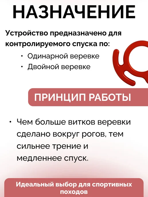 VENTO Спусковое устройство Восьмёрка дюраль, красный, фото 3
