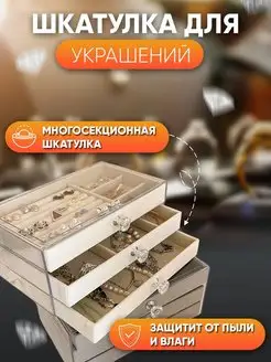 Шкатулка для украшений большая NUANDI 148561148 купить за 584 ₽ в интернет-магазине Wildberries