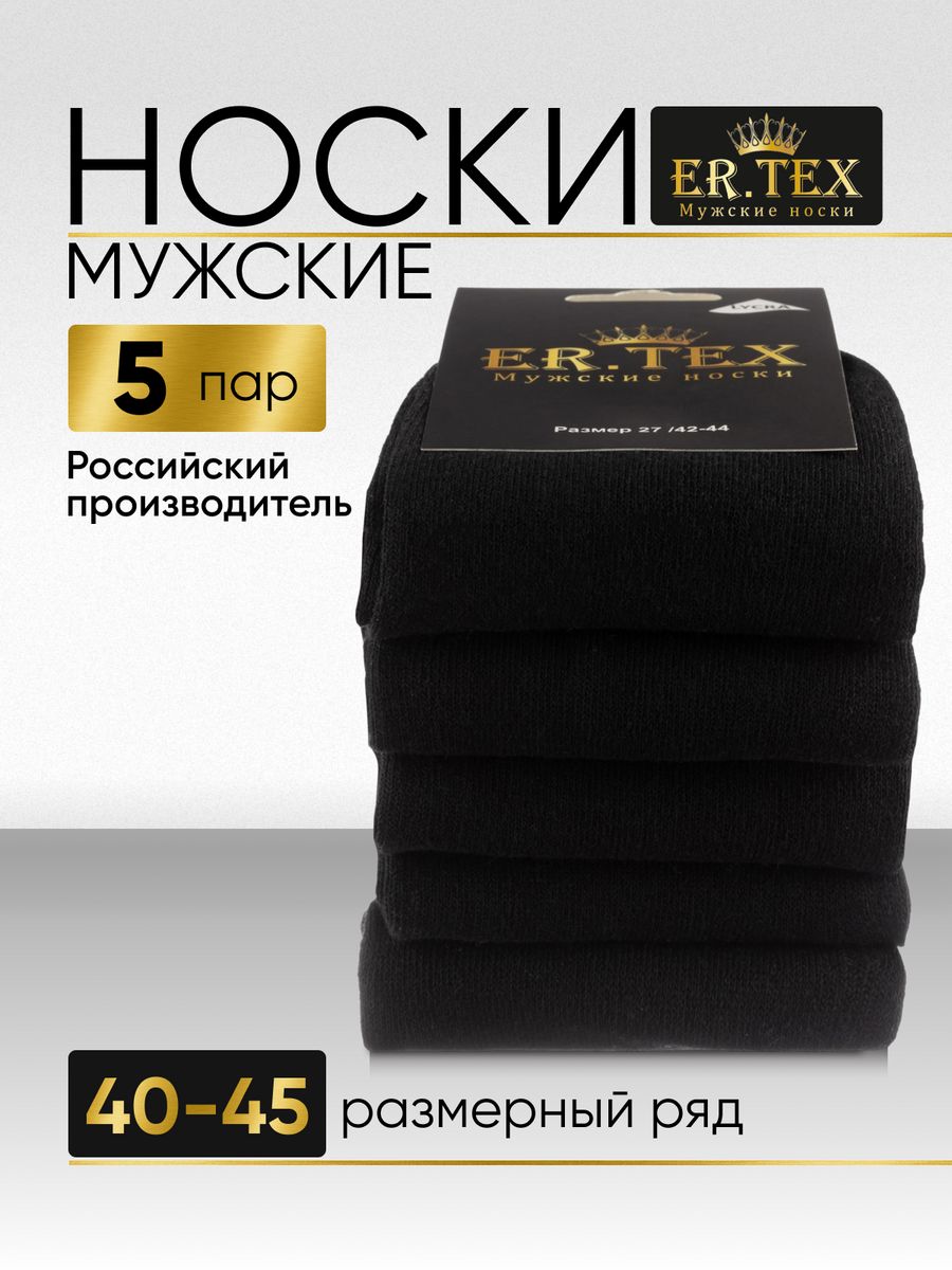 Носки tex