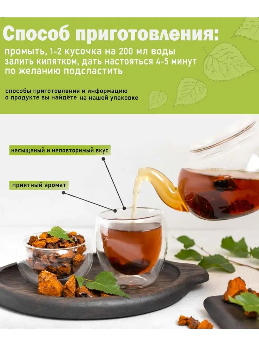 Чага березовая кусковая 2,5-5см 120 г Чайный напиток ЧАГА 148561864 купить  за 199 ₽ в интернет-магазине Wildberries