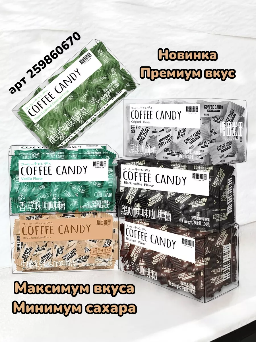 Китайские конфеты с аскорбинкой Chinese candy 148562177 купить за 512 ₽ в  интернет-магазине Wildberries