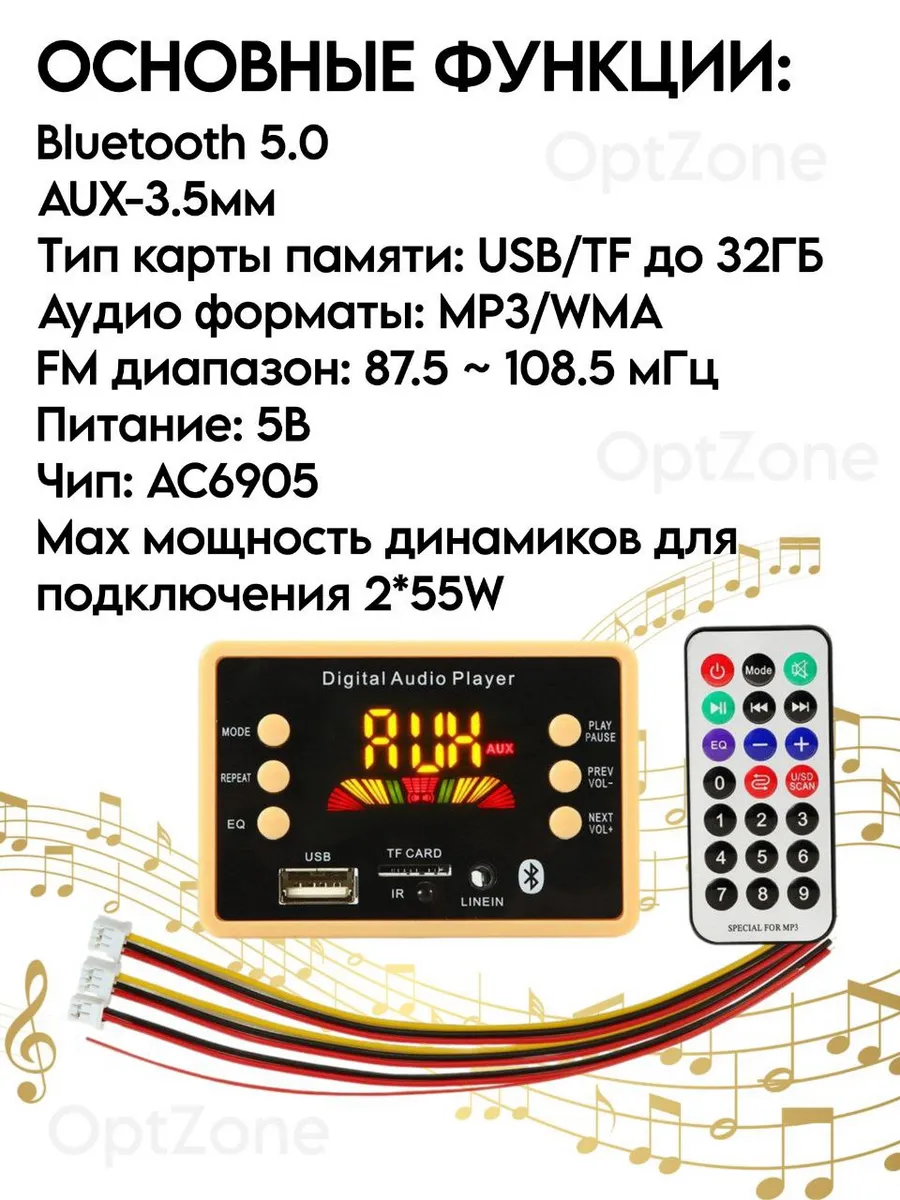 Авто магнитола модуль mp3 bluetooth с пультом управления Автомобильный  модуль магнитола мп3 148562619 купить за 574 ₽ в интернет-магазине  Wildberries