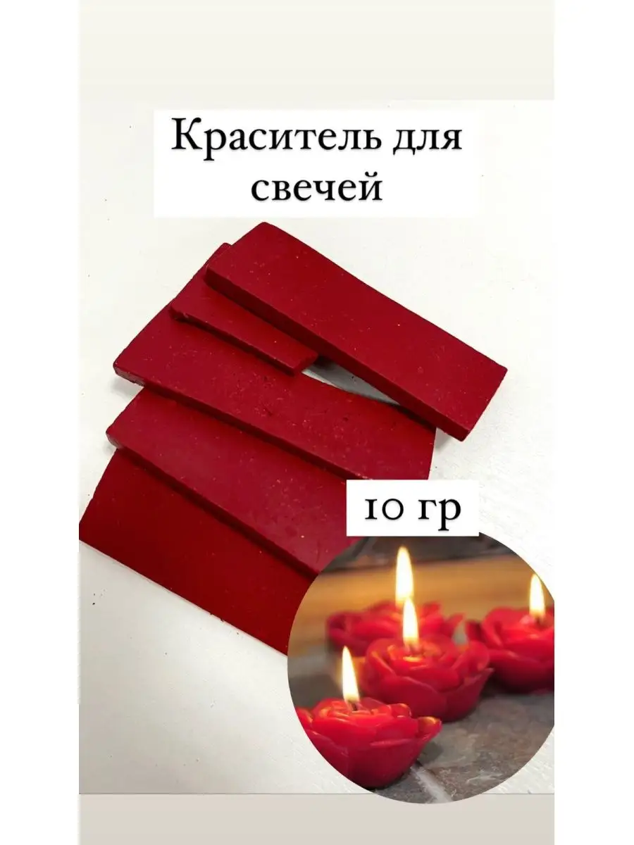 Краситель для свечей