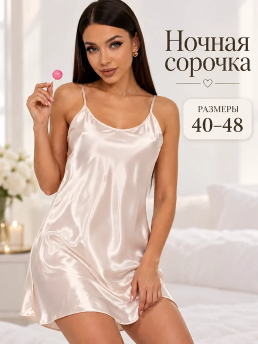 RINDA MOOD Сорочка ночная шелковая Ночнушка на бретельках, розовый
