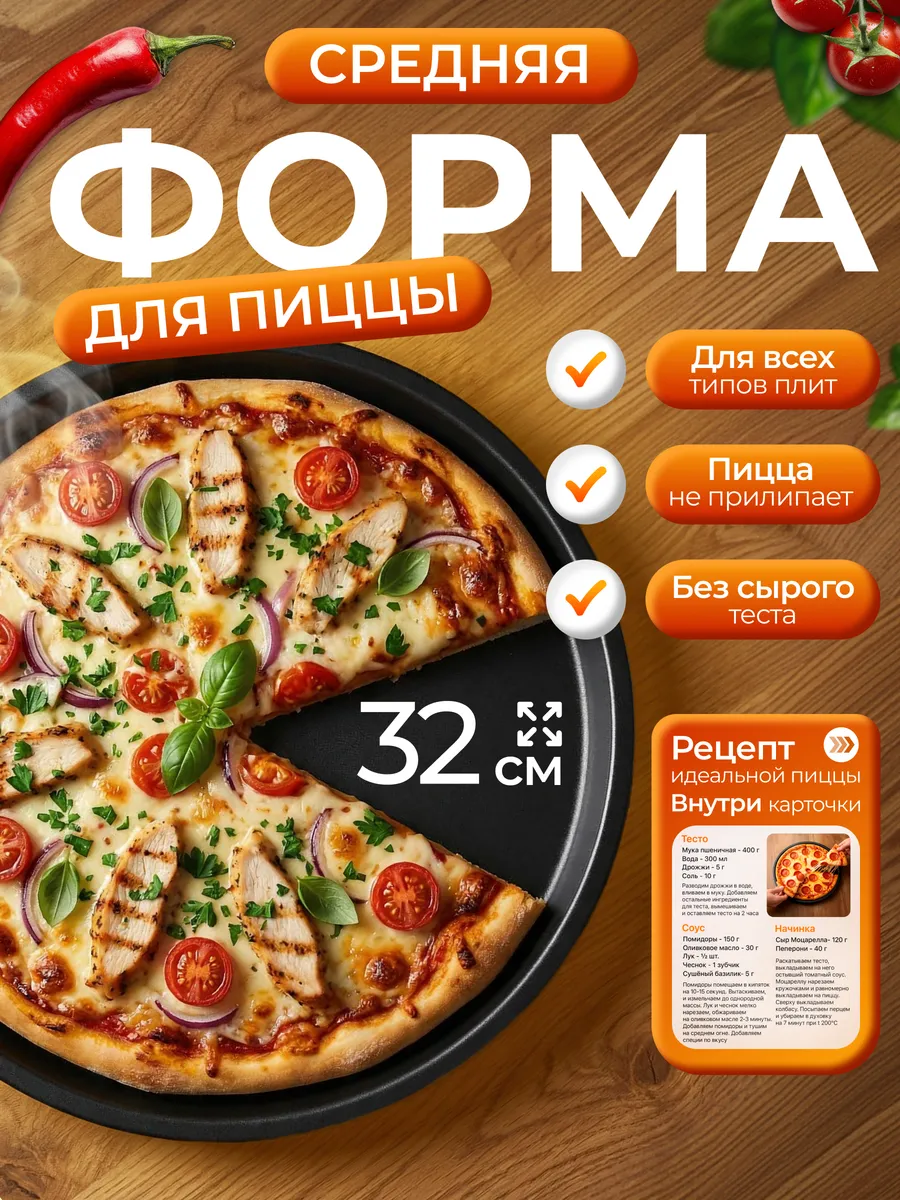 Форма для запекания пиццы круглая антипригарная
