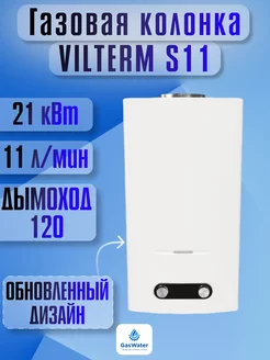 Газовая колонка VilTerm S11 (Белая) VilTerm 148566738 купить за 13 664 ₽ в интернет-магазине Wildberries