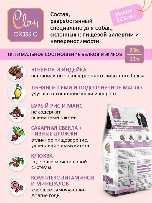 Сухой корм CLAN для собак, гипоаллергенный, 0,5 кг, фото 2