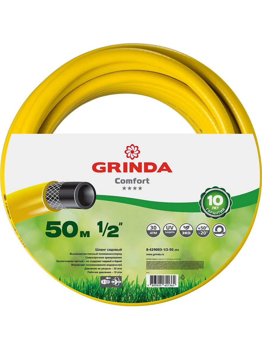 Grinda 50 м. Шланг Гринда. Grinda шланг. Grinda Comfort 3/4. Линейка шлангов Гринда.