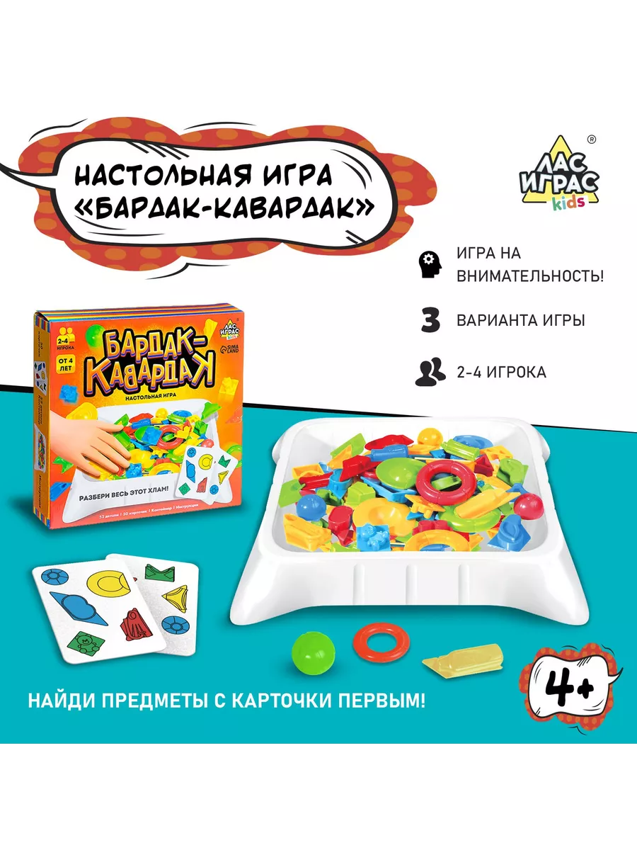 Настольная игра Бардак-кавардак Лас Играс KIDS 148567691 купить в  интернет-магазине Wildberries