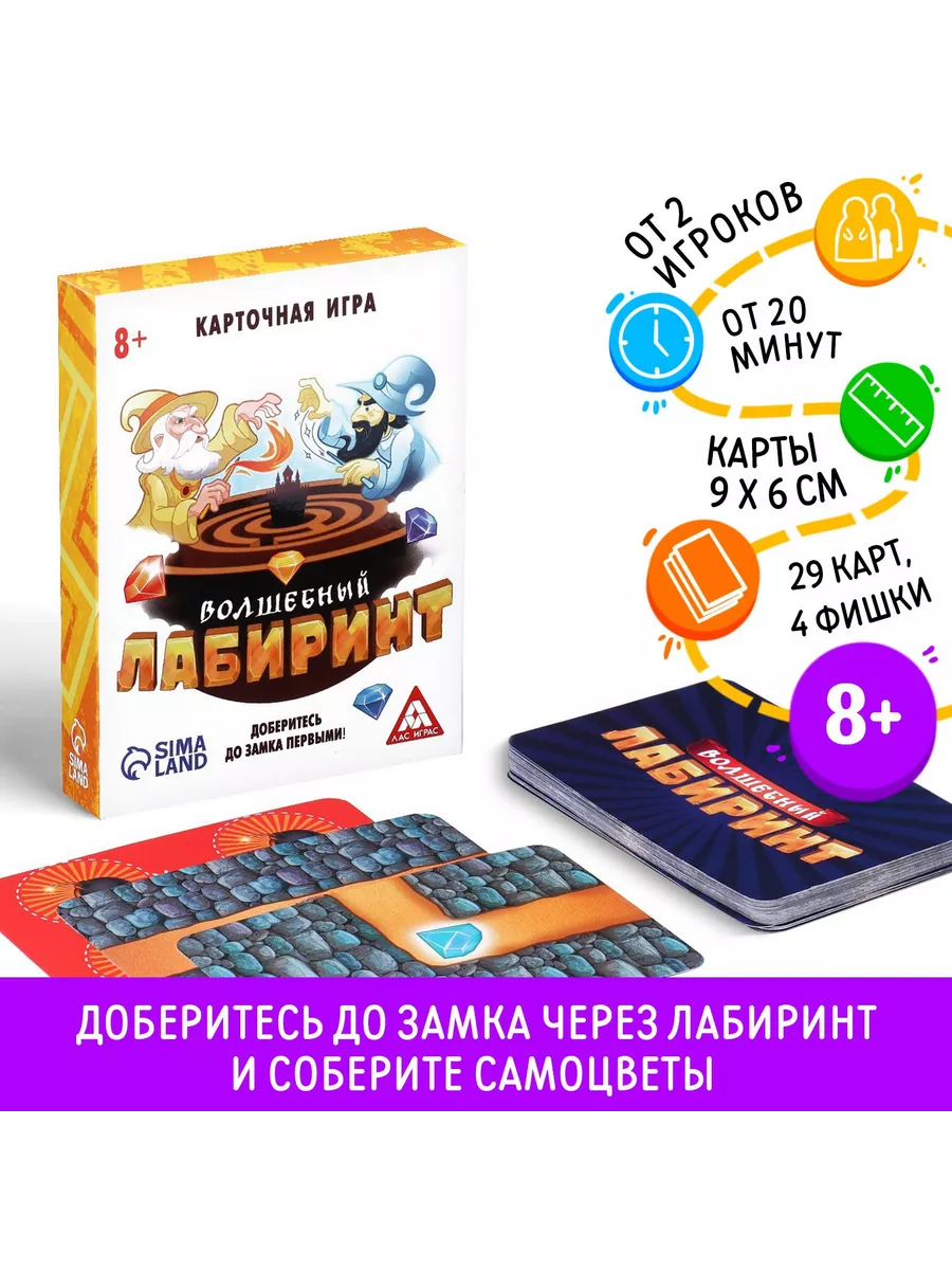 Настольная игра Волшебный лабиринт ЛАС ИГРАС 148567767 купить за 323 ₽ в  интернет-магазине Wildberries