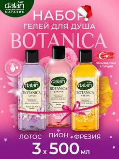 Набор парфюмированный гель для душа и ванны Botanica 3 шт DALAN 148568018 купить за 999 ₽ в интернет-магазине Wildberries