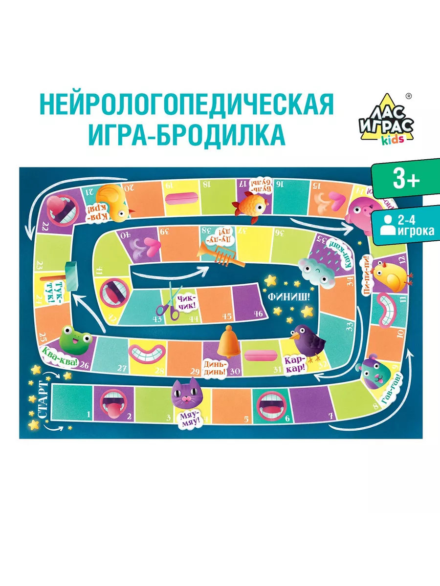 Настольная игра игра-бродилка логопедическая Лас Играс KIDS 148569122  купить за 291 ₽ в интернет-магазине Wildberries