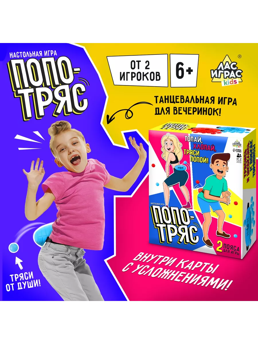 Настольная игра Попотряс Лас Играс KIDS 148569183 купить в  интернет-магазине Wildberries