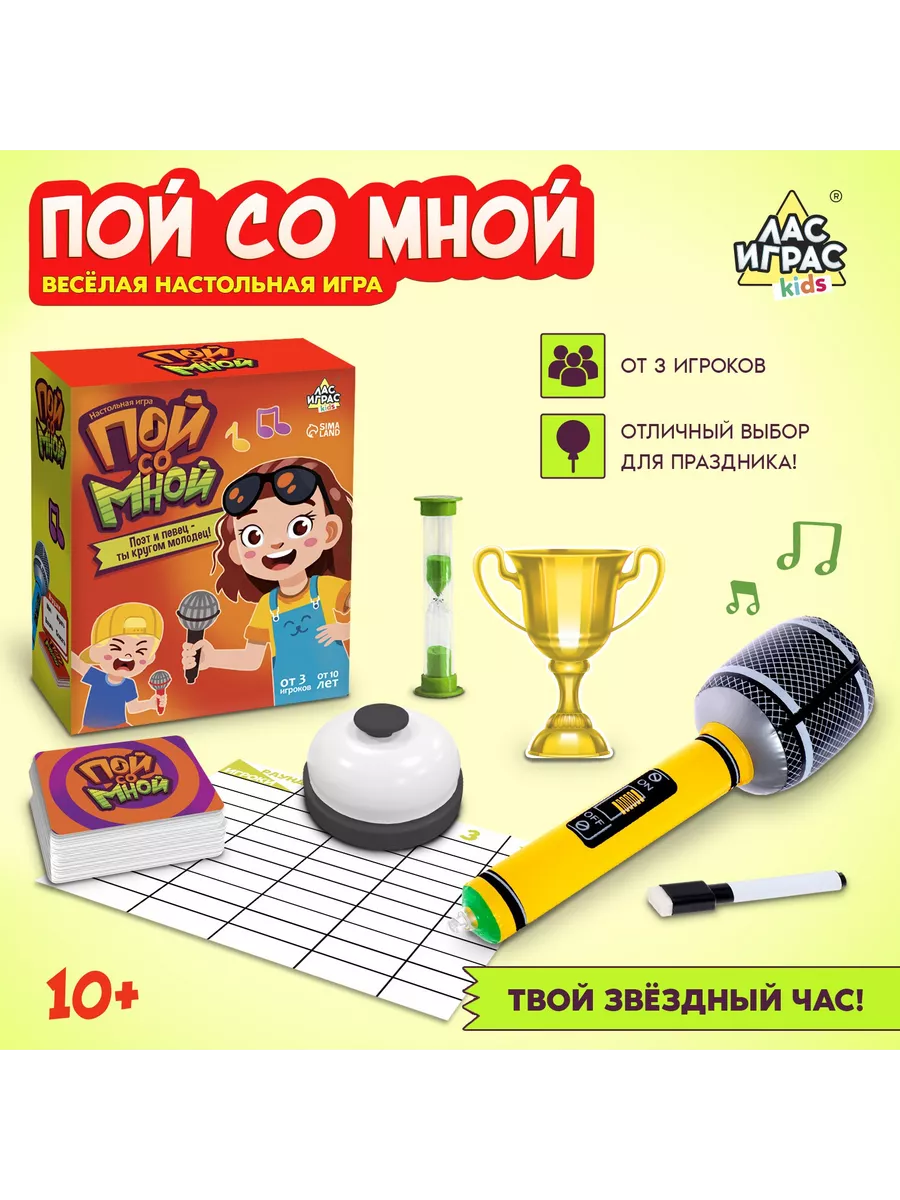 Настольная игра Пой со мной Лас Играс KIDS 148569258 купить за 605 ₽ в  интернет-магазине Wildberries