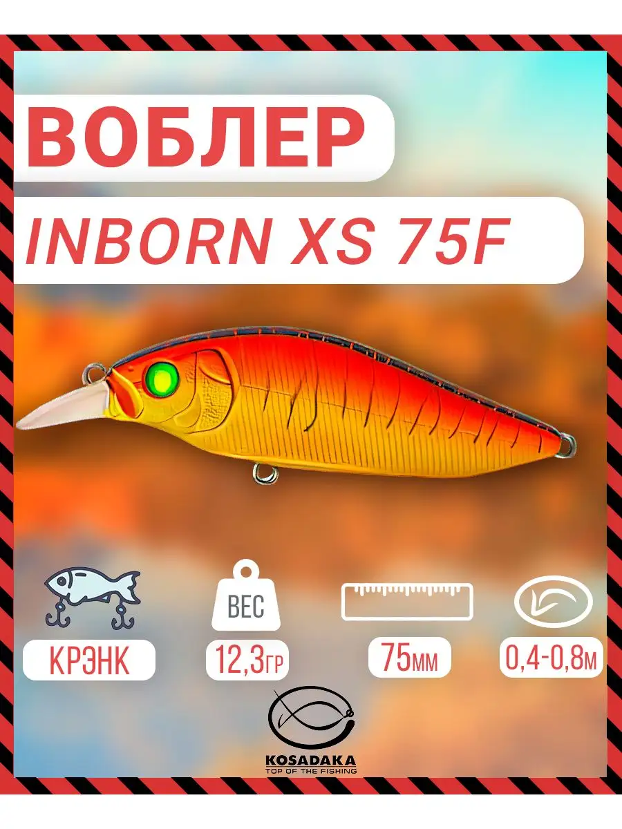 Воблер INBORN XS 75F плав, 75мм,...