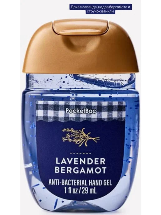 Bath & Body Works Антисептик санитайзер Bath&Body Works Lavender Bergamot, фиолетовый