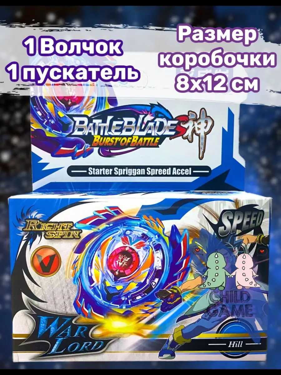 beyblade burst 5 сезон волчок лаунчер Child Game 148570562 купить за 480 ₽  в интернет-магазине Wildberries