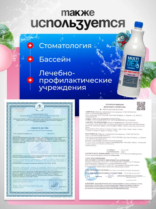 МультиДЕЗ Тефлекс-MultiDez для дезинфекции поверхностей Бабл Гам 1 л, 1 л, фото 3