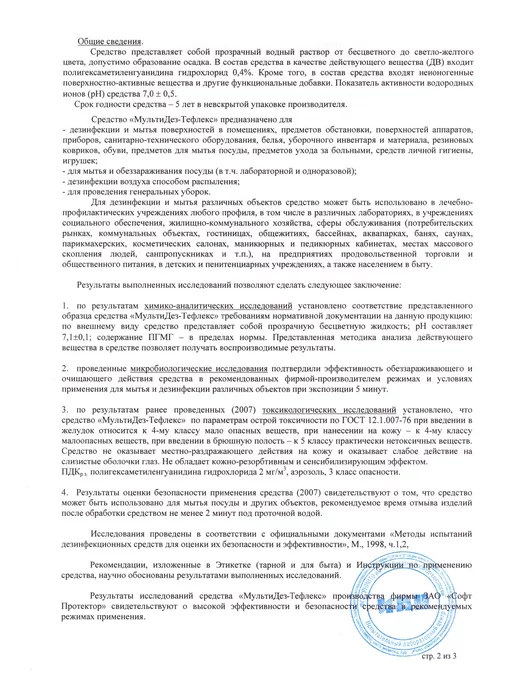 МультиДЕЗ Тефлекс-MultiDez для дезинфекции поверхностей Бабл Гам 1 л, 1 л, фото 5