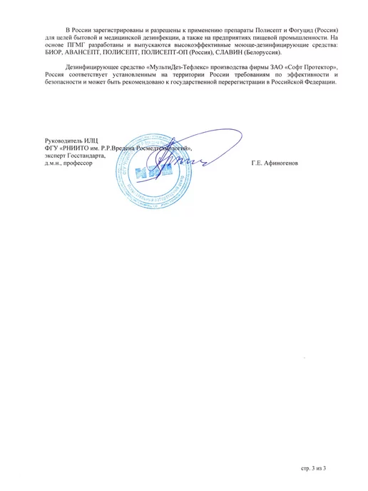 МультиДЕЗ Тефлекс-MultiDez для дезинфекции поверхностей Бабл Гам 1 л, 1 л, фото 7