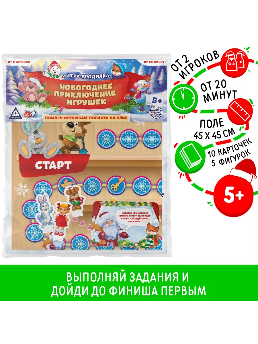 Настольная игра-бродилка Новогоднее приключение игрушек ЛАС ИГРАС 148572909  купить за 281 ₽ в интернет-магазине Wildberries