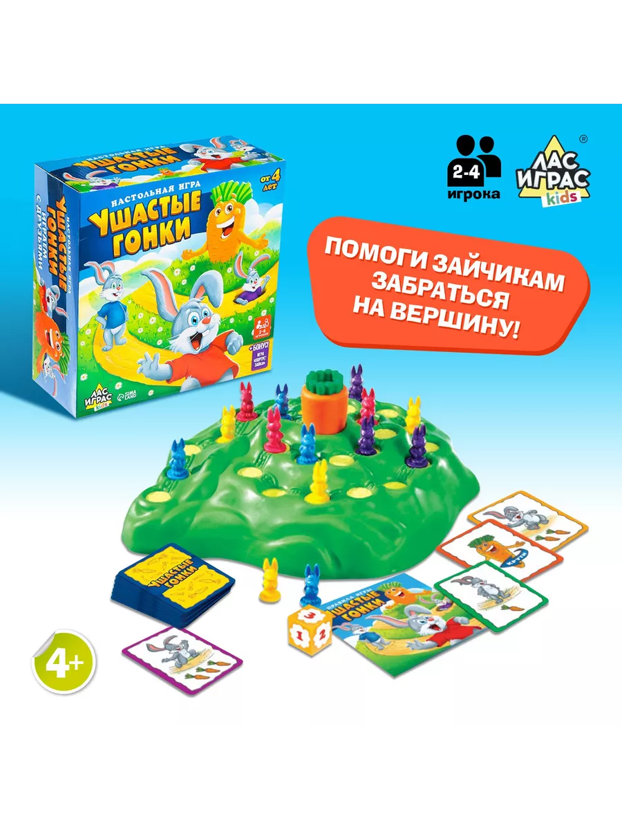 Настольная игра на внимательность Ушастые гонки24 карточки Лас Играс KIDS  148573001 купить за 1 035 ₽ в интернет-магазине Wildberries