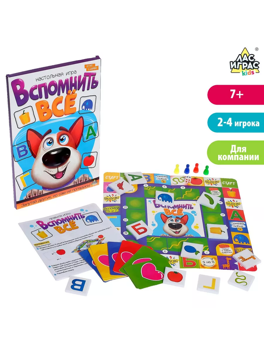 Настольная игра на память Вспомнить всё Лас Играс KIDS 148573054 купить за  411 ₽ в интернет-магазине Wildberries