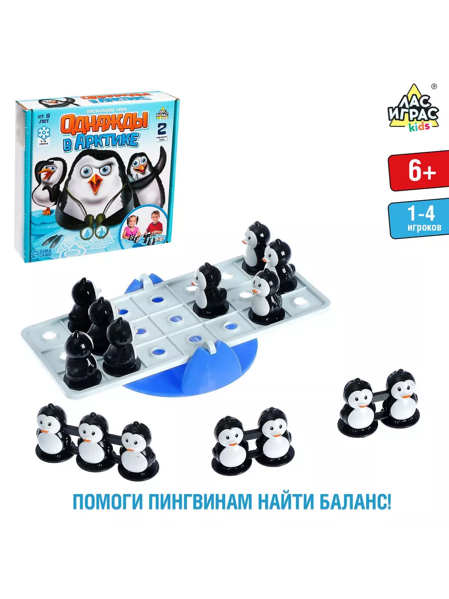 Настольная игра-головоломка Однажды в Арктике Лас Играс KIDS 148573059  купить за 1 248 ₽ в интернет-магазине Wildberries