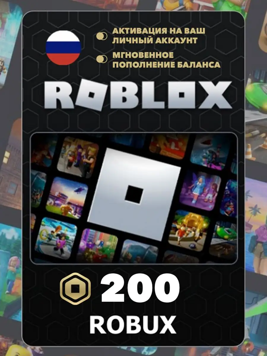 Карта пополнения Roblox / Карта 200 Robux Roblox 148579158 купить в  интернет-магазине Wildberries