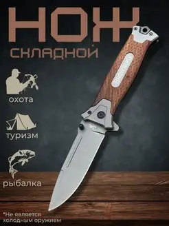 Нож складной туристический Браунинг Browning Nozhi.Mira 148580606 купить за 662 ₽ в интернет-магазине Wildberries