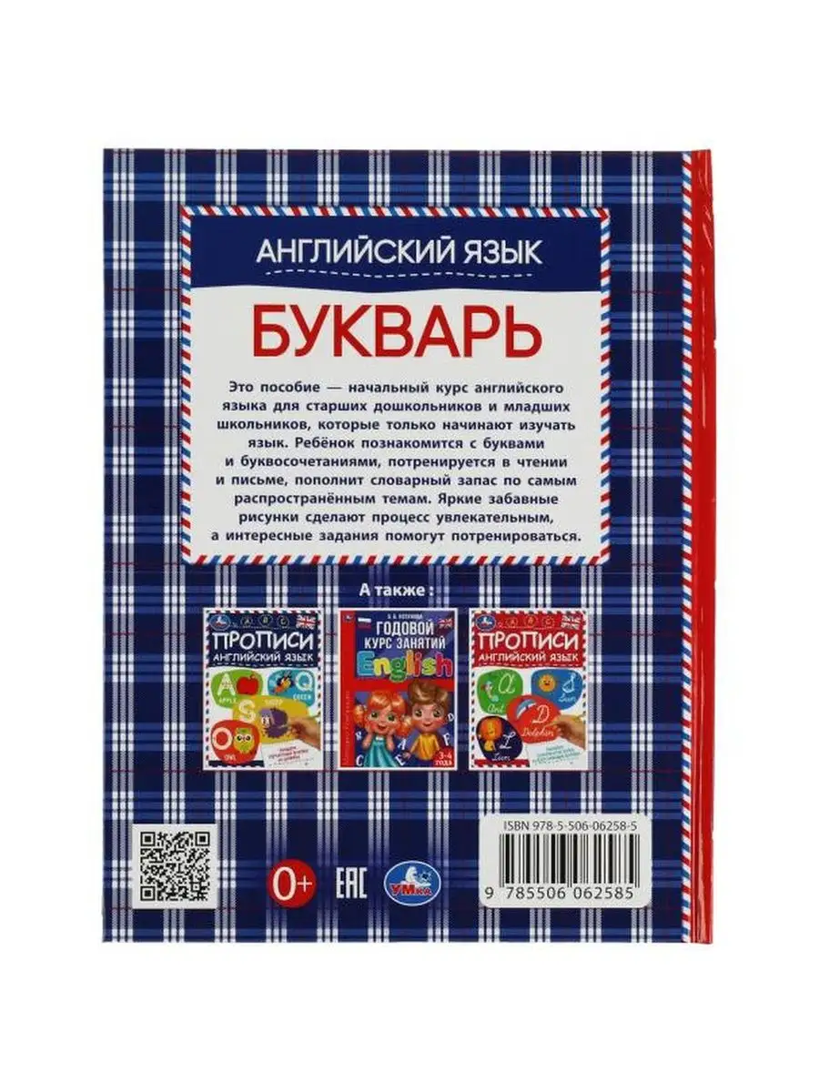 Букварь Английский язык курс английского языка Умка 148583476 купить за 257  ₽ в интернет-магазине Wildberries