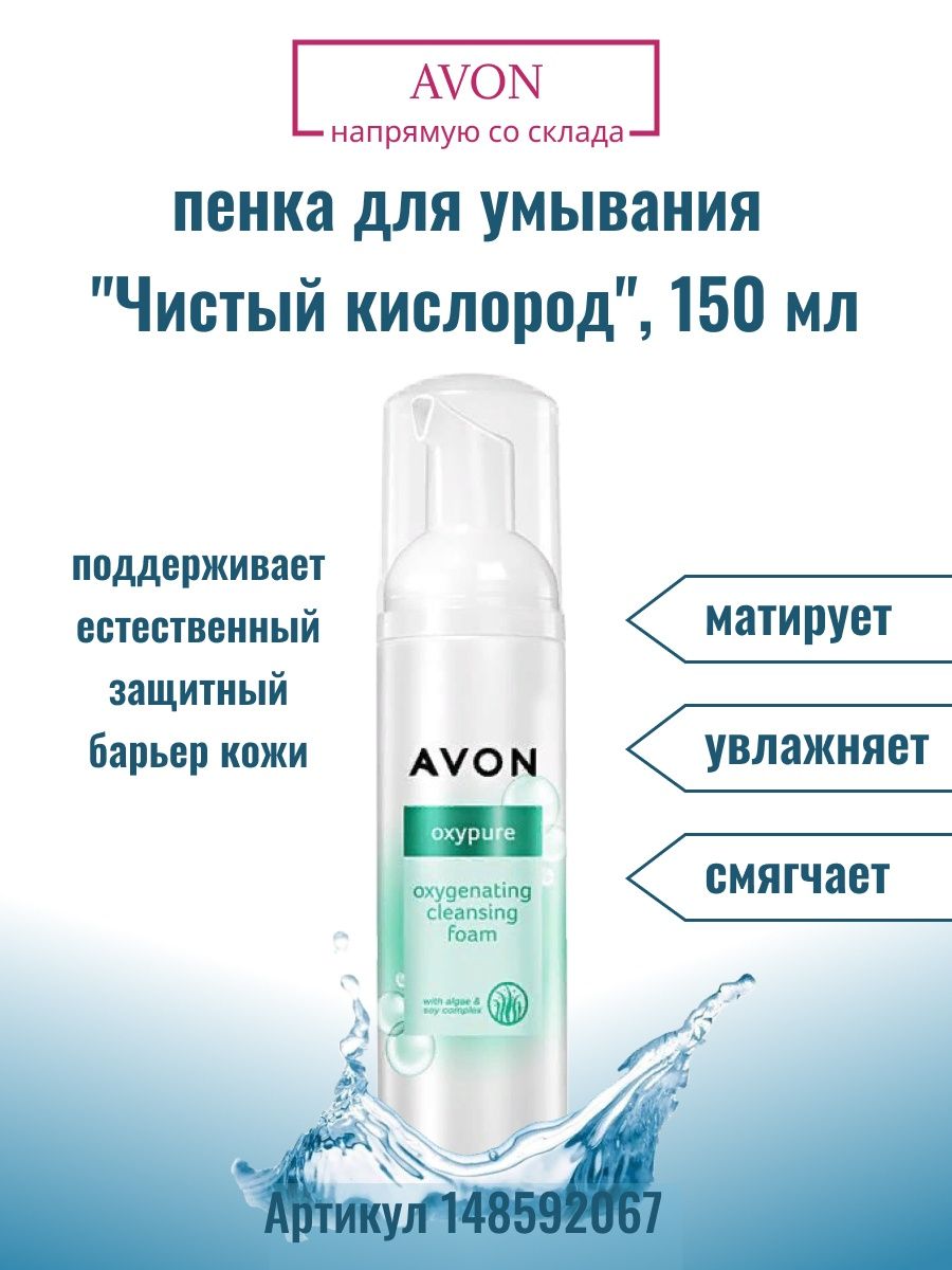 Пенка avon