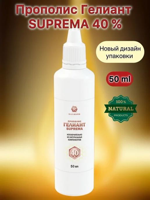 Пропаганда Здоровья Прополис Гелиант 40% Супрема 50 мл, 50 мл